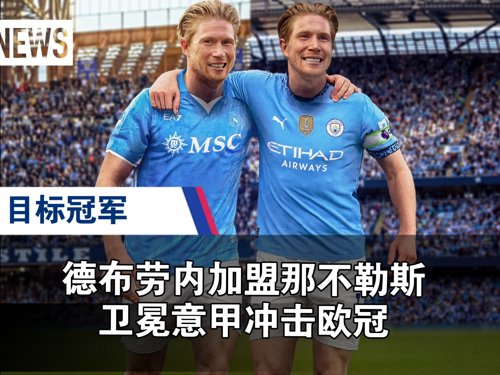 开云-德布劳内在曼联比赛中战术调整，出色防守引发热议！的简单介绍